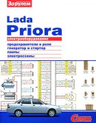 LADA PRIORA electro ISBN 978-5-9698-0308-4